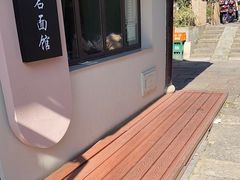 -小河无名面馆
