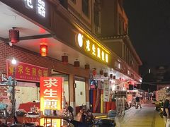 -求生煎包(武夷小区店)
