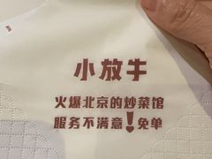 -小放牛河北菜(长安万达店)