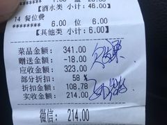 账单-屯靠屯地锅王(西南路店)