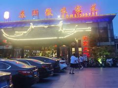 -苏浙徽·农家大院(开发区星湖101店)