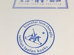 -三联韬奋书店(宽窄巷子店)