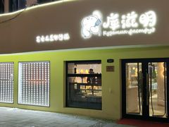 门面-库滋明·俄罗斯特色美食(中央大街店)
