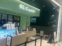 -鹤茶野所(上海首店)