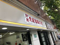门面-黄阿姨锅贴大王(万航渡路店)