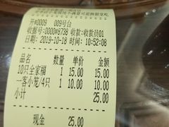 账单-勤德兴(湖滨路店)