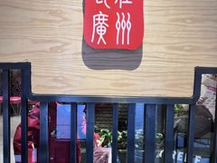 -粤食堂(天津和悦汇店)