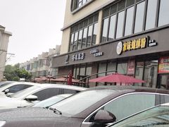 门面-塔城饭店(新沪路店)