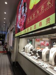 -健民珠宝(西正路店)