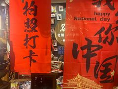 -名扬烤肉(起源店)