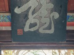 -蓬莱阁景区