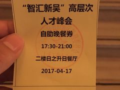 -无锡新湖铂尔曼大酒店
