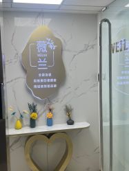 -薇兰专业脱毛连锁机构