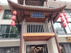 -巢湖名吃·东关老鹅汤(江南风情街店)