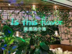 -原味田园·客家菜·土窑鸡(中航城君尚购物中心店)