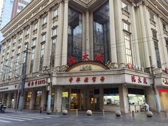 -沈大成(南京东路店)