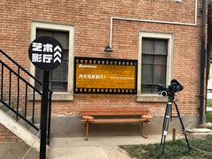 -西安电影制片厂