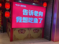 -渔港烤鱼(中百广场店)