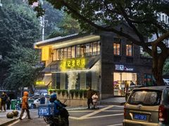 -廖记老砂锅(上清寺店)