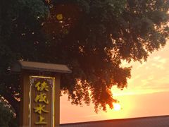 -侠成水上农庄(工业大道店)