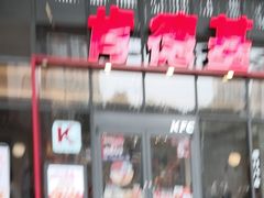 -肯德基(芳和店)