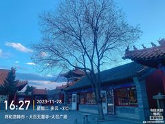 -大召无量寺
