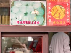 -荣阳楼(山塘街店)