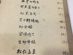 菜单-广迎居老正兴菜馆