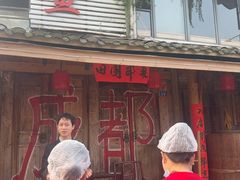 -田园印象·成都土菜院子(华阳店)