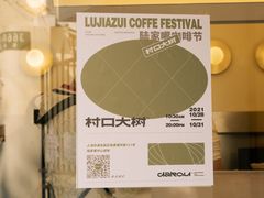 -村口大树(长乐路店)