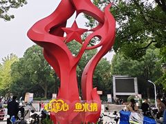 -双拥公园
