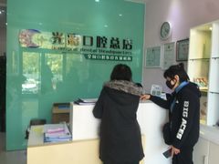 -北京光彩口腔门诊部(慧时欣园店)