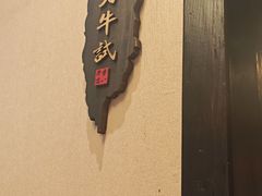 -重八牛府(花乡奥莱店)