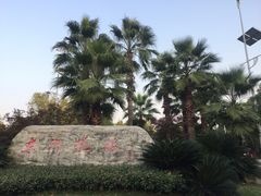 -亢龙太子酒轩(东湖店)