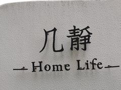 -几静cafe(基湖店)