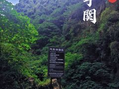-狮子关旅游区