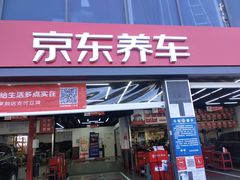 -京东养车(岳各庄店)