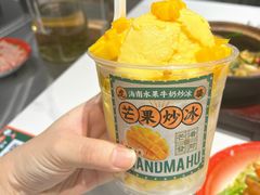 -虎婆冷饮店·海南特色炒冰(三亚湾店)