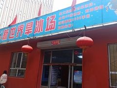 -青城公园
