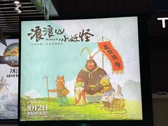 -SFC上影影城(杭州下沙IMAX店)