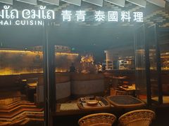 -CHINCHIN 青青·泰国料理(万象食家店)