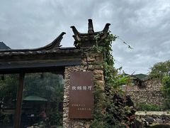 -炊烟餐厅