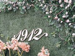 -1912街区