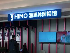 -海马体照相馆(万菱汇店)