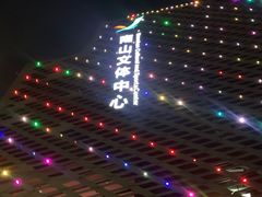 -南山文体中心-游泳馆