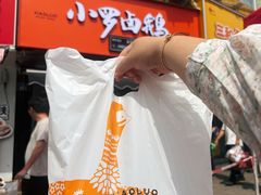 -小罗卤鹅(莲花广场店)