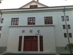 -复旦大学相辉堂