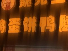门面-正新鸡排(西小区店)