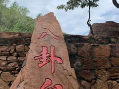 -伏羲大峡谷