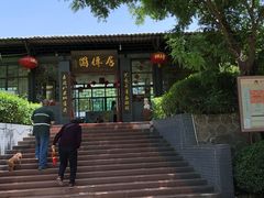 -石羊农庄